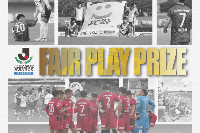 6年連続8回目 2025 Jリーグ フェアプレー賞(J3)を受賞